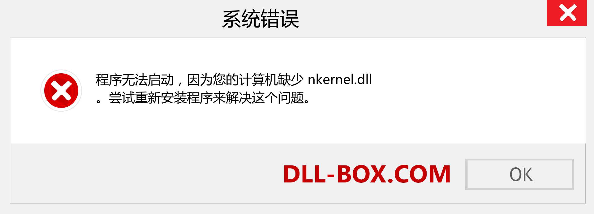 nkernel.dll 文件丢失？。 适用于 Windows 7、8、10 的下载 - 修复 Windows、照片、图像上的 nkernel dll 丢失错误